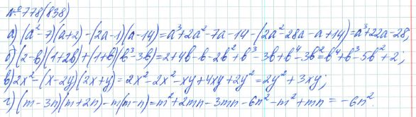 Ответ к задаче № 778 (838) - Рабочая тетрадь Макарычев Ю.Н., Миндюк Н.Г., Нешков К.И., гдз по алгебре 7 класс